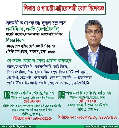 Dr Dulal Chandra Das
