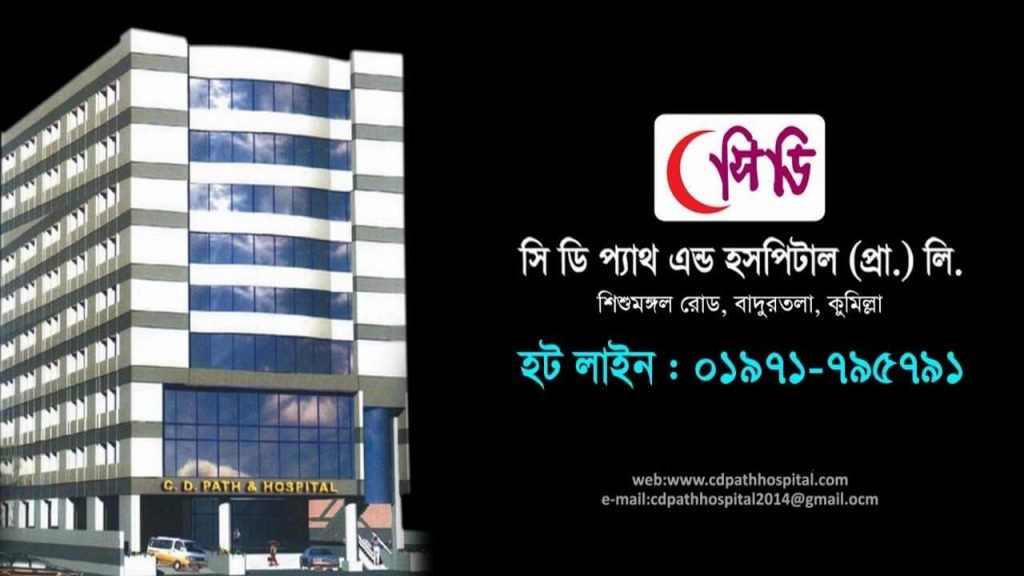 CD Path Hospital Comilla