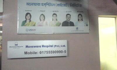 Monowara Hospital Doctor List Monowara Hospital Doctor List