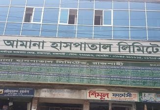 Amana Hospital Rajshahi