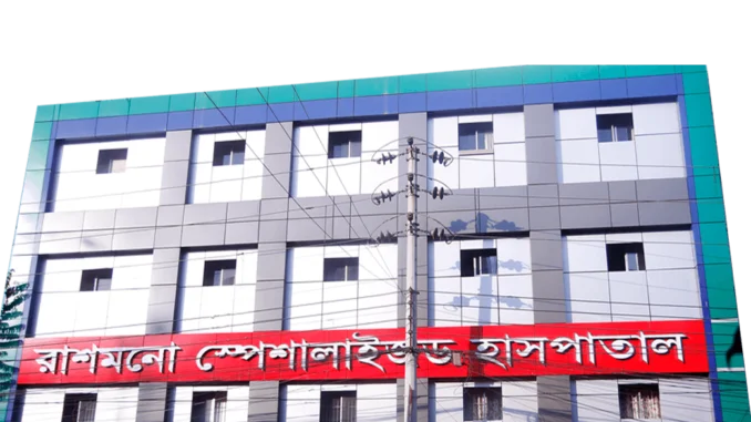Rushmono Specialized Hospital Dhaka