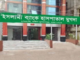 Islami Bank Hospital Mugda